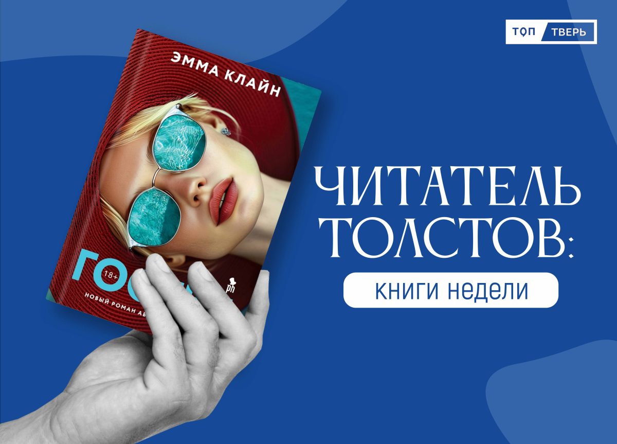 Читатель Толстов: Баба-яга, пятая точка и лоси на скамье подсудимых
