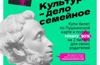 Юные жители Тверской области могут провести культурный досуг вместе с родителями Юные жители Тверской области могут провести культурный досуг вместе с родителями