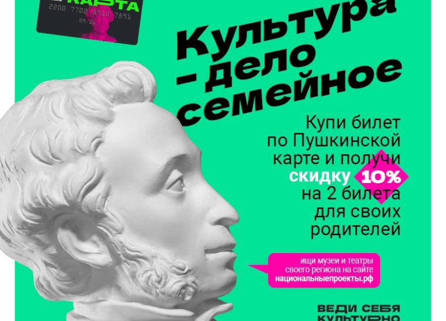 Юные жители Тверской области могут провести культурный досуг вместе с родителями Юные жители Тверской области могут провести культурный досуг вместе с родителями