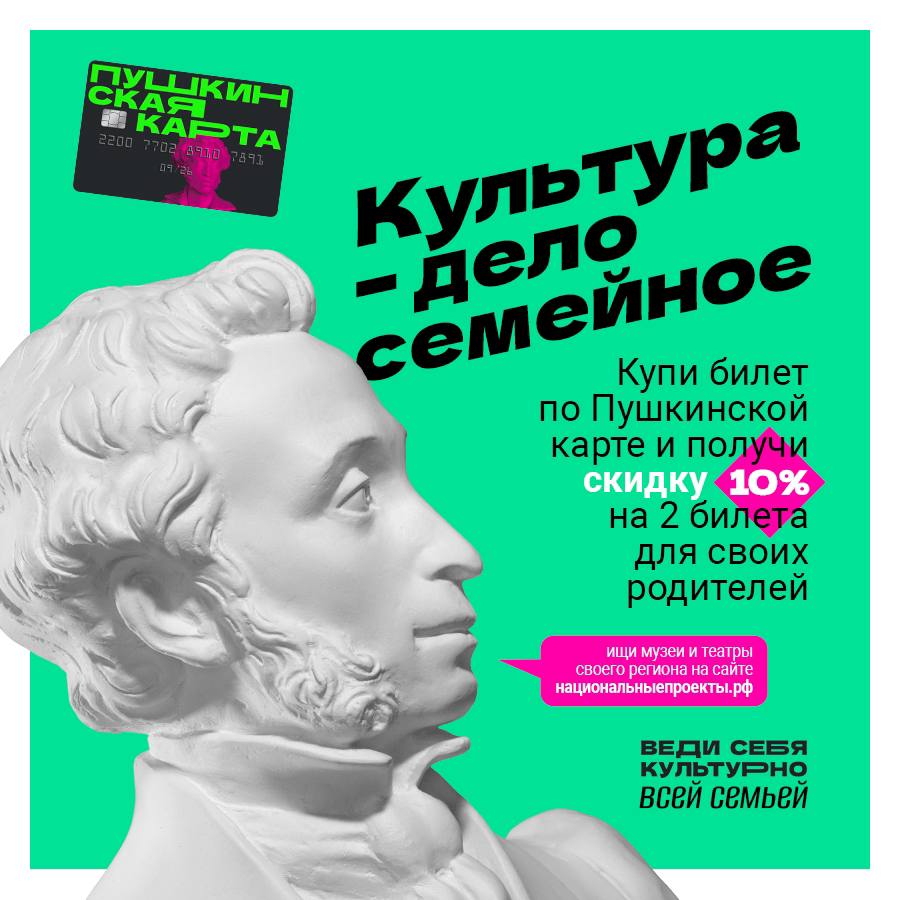 Юные жители Тверской области могут провести культурный досуг вместе с родителями