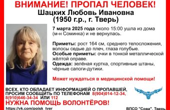 В Твери пропала пожилая женщина, которая может нуждаться в медицинской помощи