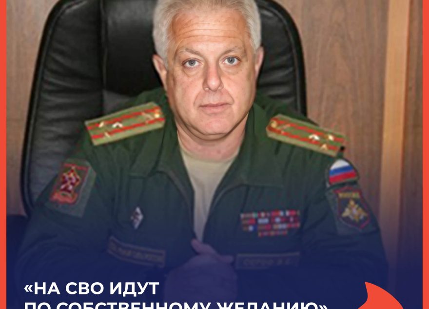 Владимир Сереф: «На СВО идут по собственному желанию»