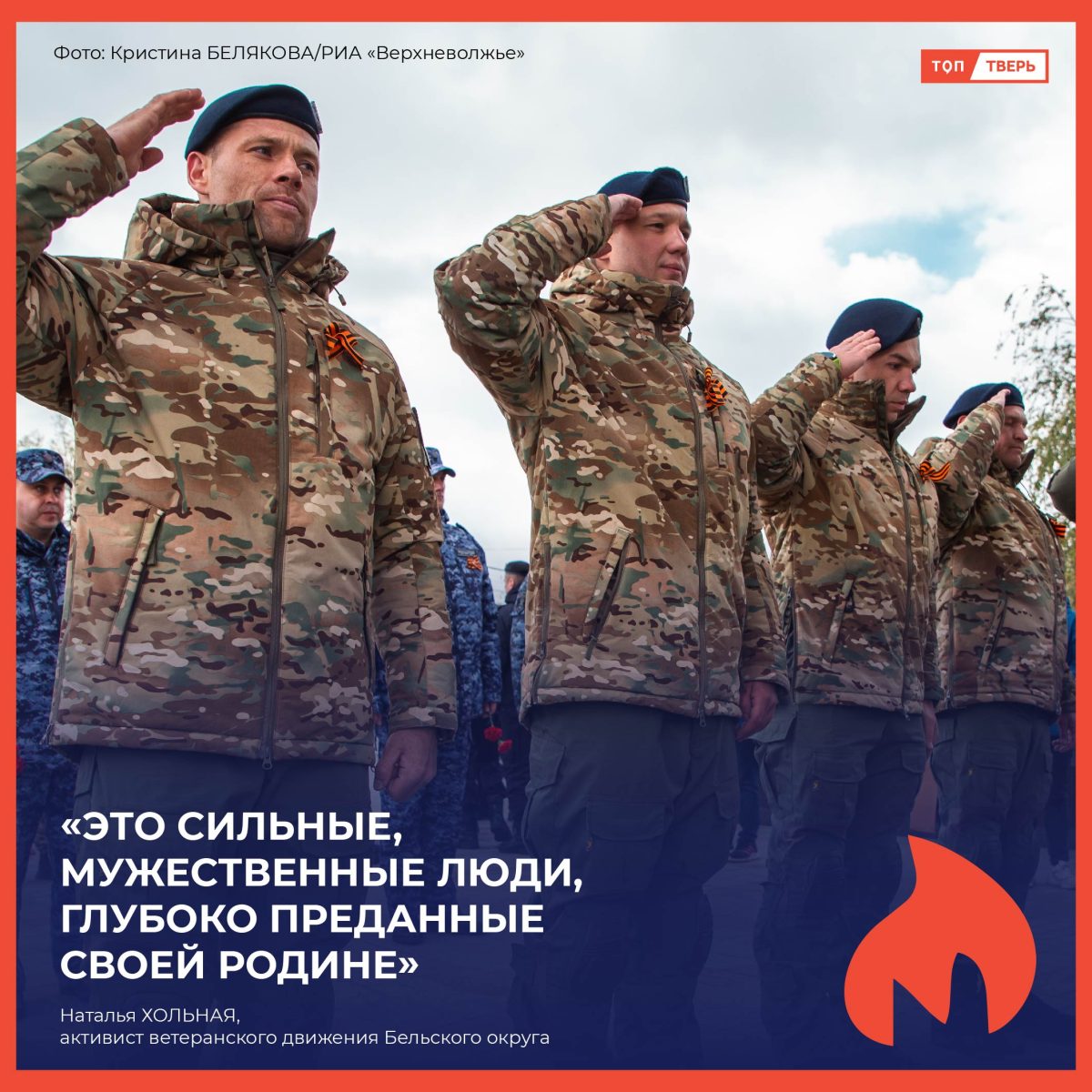 Наталья Хольная: «Это сильные, мужественные люди, глубоко преданные своей Родине»