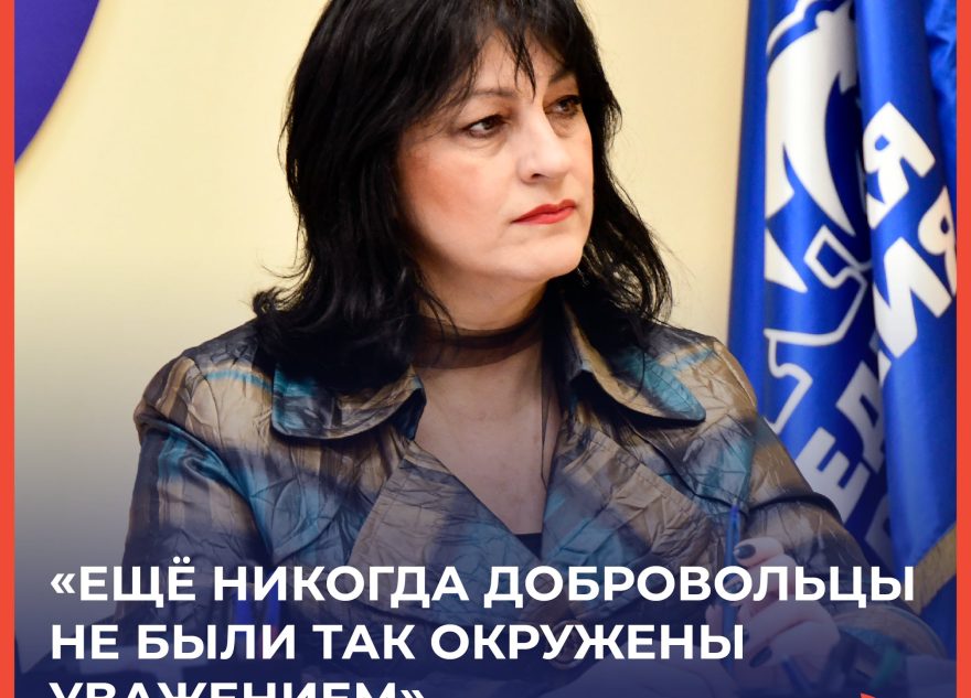 Ирина Шереметкер: «Ещё никогда добровольцы не были так окружены уважением» Ирина Шереметкер: «Ещё никогда добровольцы не были так окружены уважением»