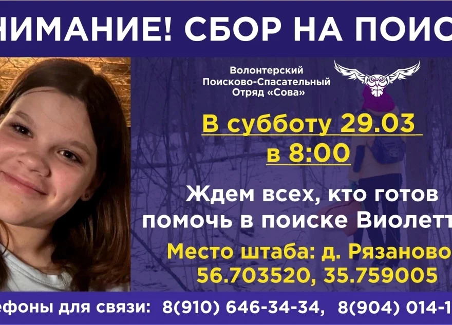 В Тверской области набирают добровольцев для поисков пропавшей девочки В Тверской области набирают добровольцев для поисков пропавшей девочки