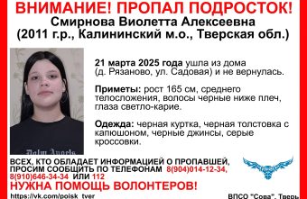 В Тверской области девочка ушла из дома и не вернулась В Тверской области девочка ушла из дома и не вернулась