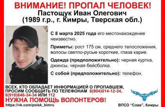 В Тверской области 10 дней не могут найти молодого мужчину В Тверской области 10 дней не могут найти молодого мужчину
