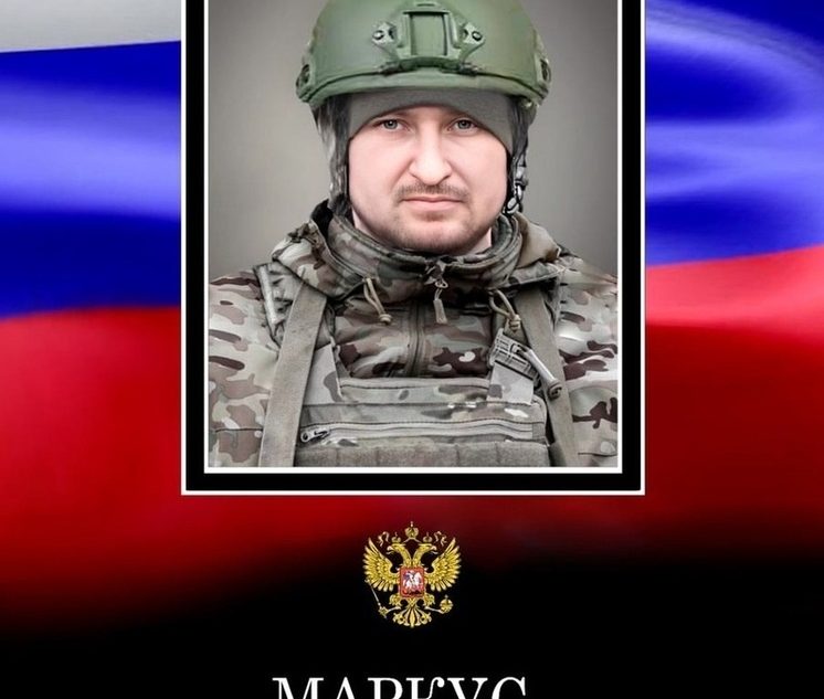 В ходе спецоперации погиб 29-летний Артем Маркус из Тверской области В ходе спецоперации погиб 29-летний Артем Маркус из Тверской области