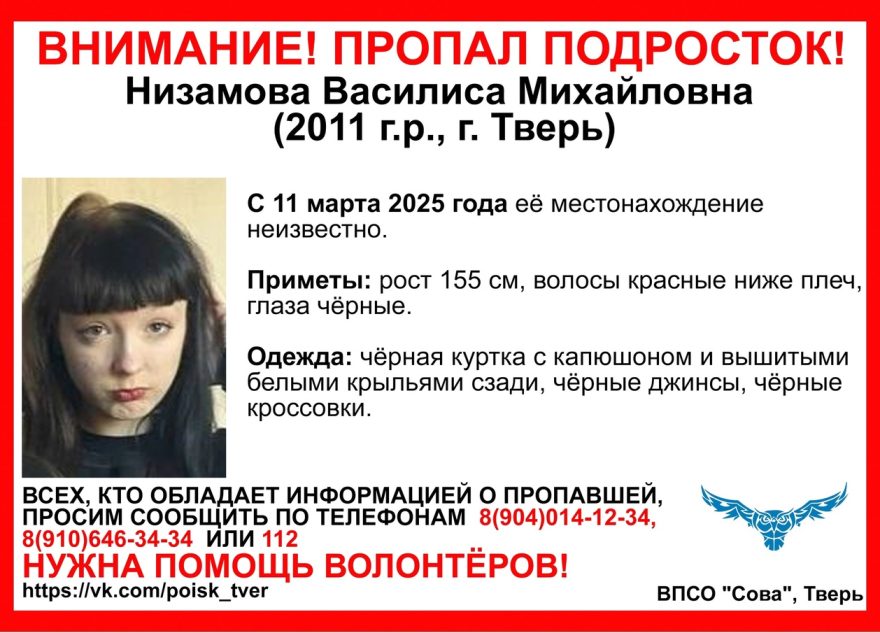 В Твери пропала девочка-подросток в куртке с крыльями