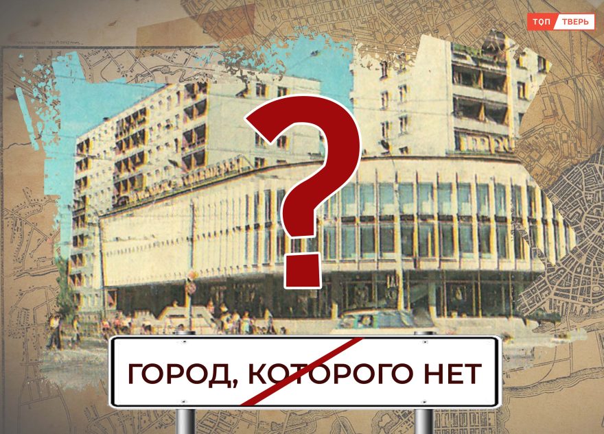 Что было на месте «Шайбы» в Твери