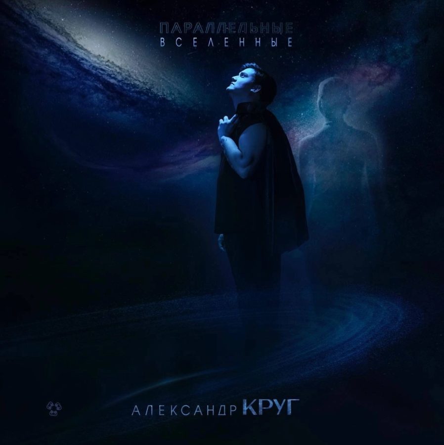 Новую песню Александра Круга в соцсетях назвали шедевром