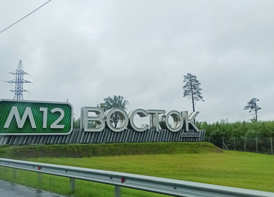 МегаФон завершил очередной этап модернизации своей сети на федеральных автотрассах страны