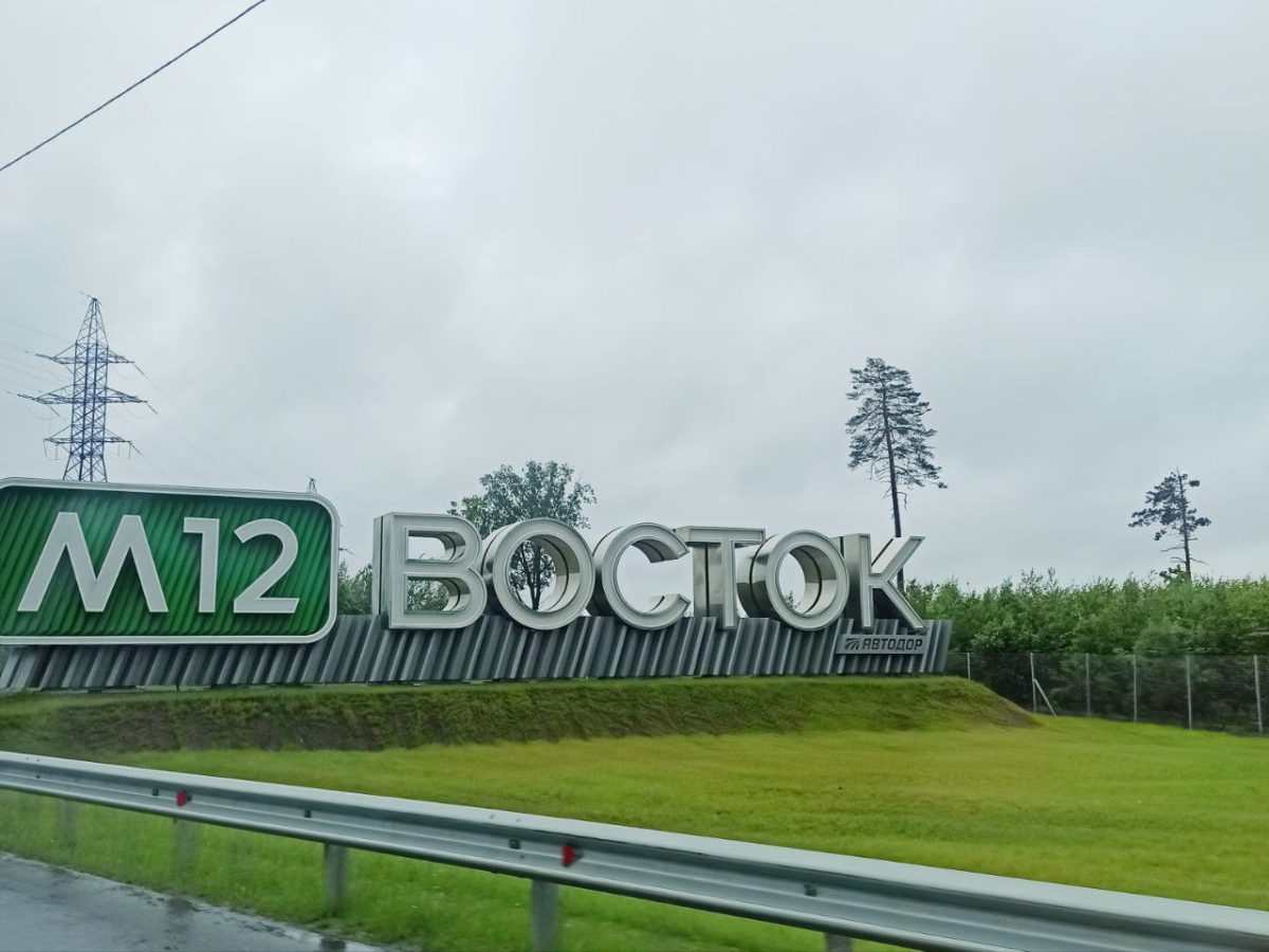 МегаФон завершил очередной этап модернизации своей сети на федеральных автотрассах страны