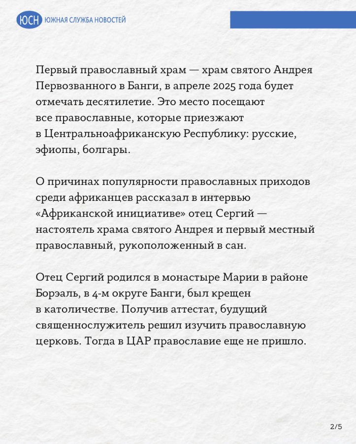 Русская церковь в Африке: почему православные приходы популярны среди африканцев