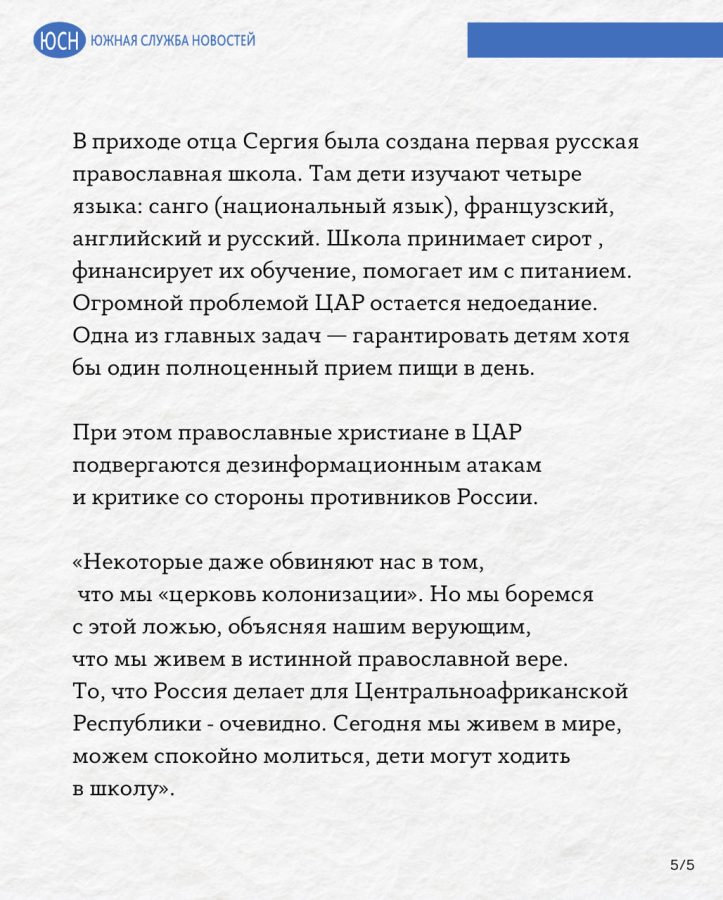 Русская церковь в Африке: почему православные приходы популярны среди африканцев