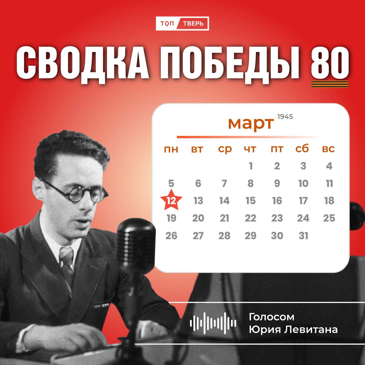 Сводка Победы 80: новости с фронта 12 марта 1945 года