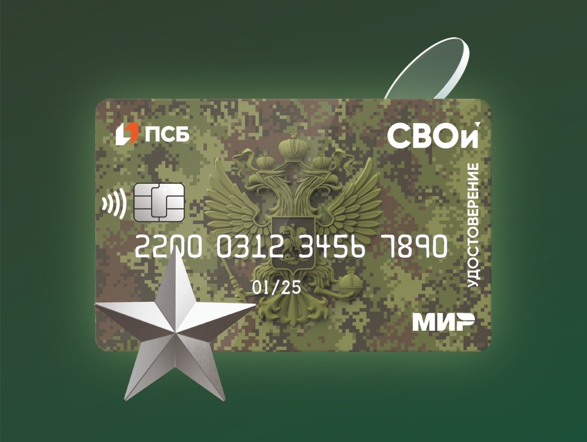 ПСБ выдал в Твери и области более 2000 карт СВОи