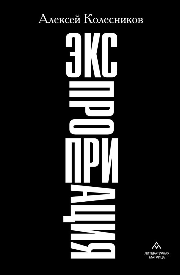 Читатель Толстов: сомнологические эксперименты, жестокий брак и тайные страсти Людовика XIV