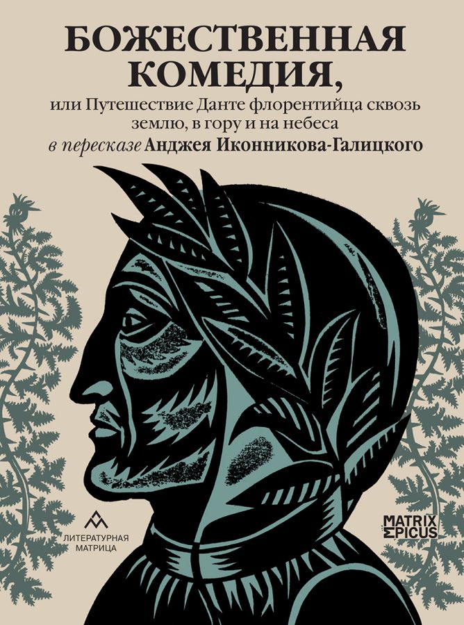 Читатель Толстов: маньяки, девять кругов ада и призрак Победоносцева