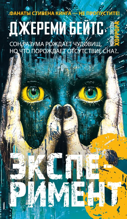 Читатель Толстов: сомнологические эксперименты, жестокий брак и тайные страсти Людовика XIV