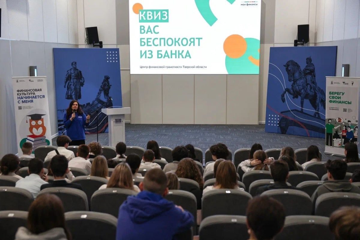 В Твери стартовала олимпиада по финансовой грамотности и предпринимательству