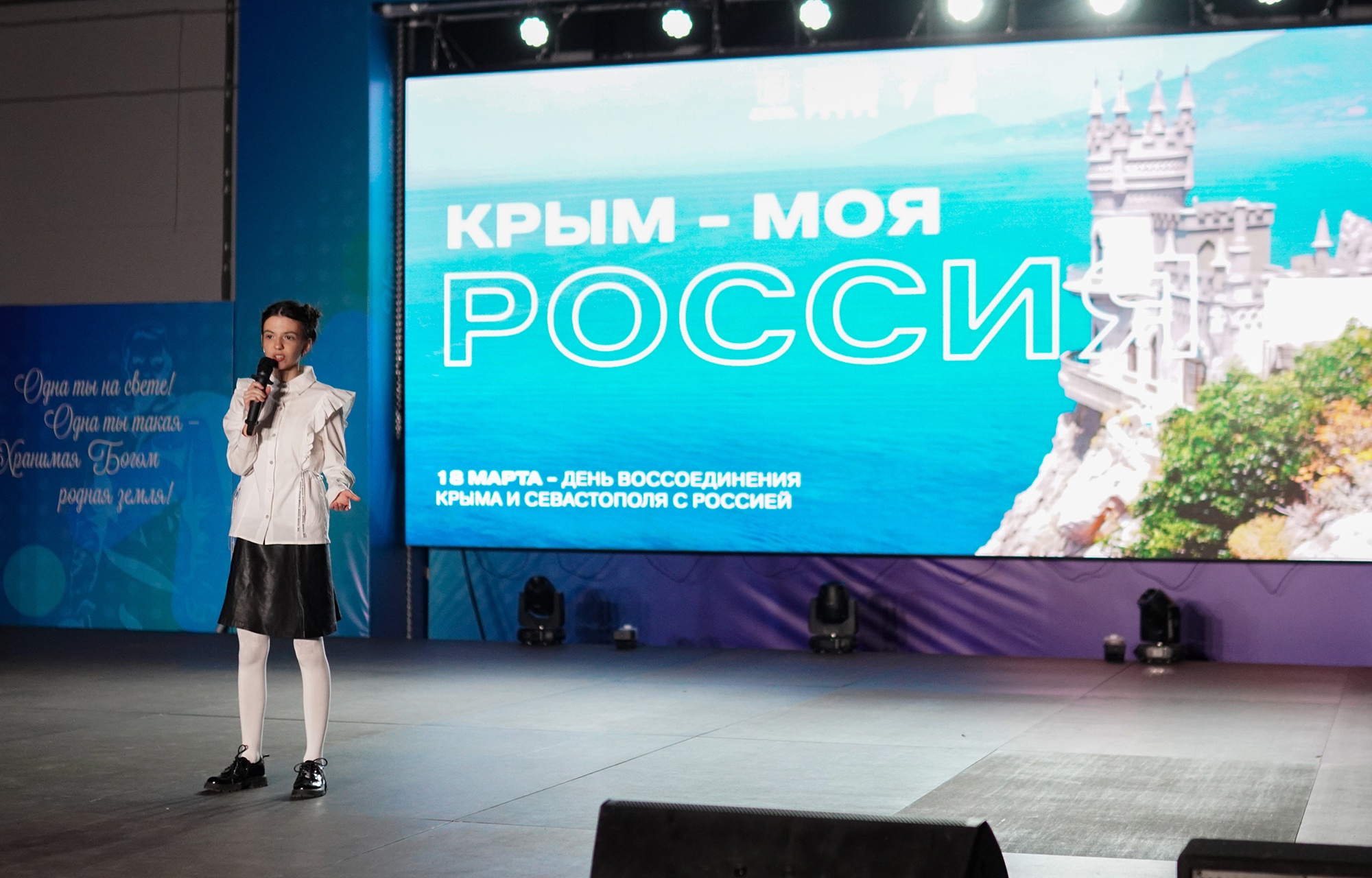 Тверская область отмечает 11-ю годовщину воссоединения Крыма с Россией