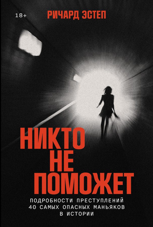 Читатель Толстов: маньяки, девять кругов ада и призрак Победоносцева