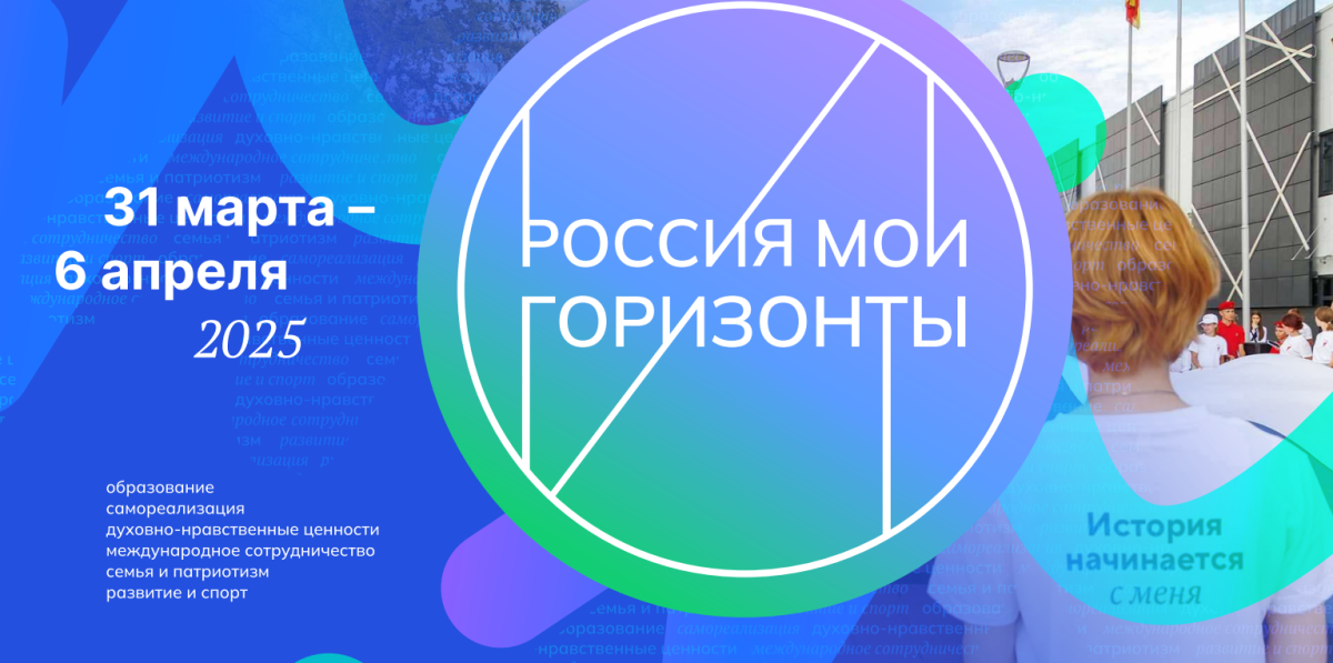 В Твери пройдёт форум «Россия – мои горизонты»