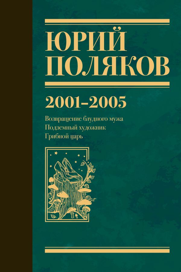 Читатель Толстов: сомнологические эксперименты, жестокий брак и тайные страсти Людовика XIV
