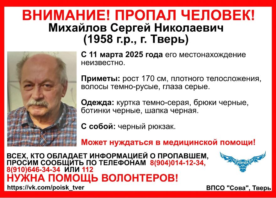 В Твери больше месяца не могут найти пожилого мужчину В Твери больше месяца не могут найти пожилого мужчину