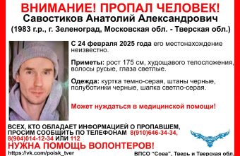 В Тверской области с февраля ищут пропавшего мужчину В Тверской области с февраля ищут пропавшего мужчину