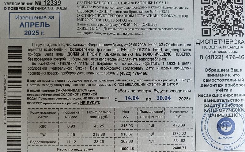 Мошенники навязывают жителям Тверской области ненужную услугу ЖКХ Мошенники навязывают жителям Тверской области ненужную услугу ЖКХ