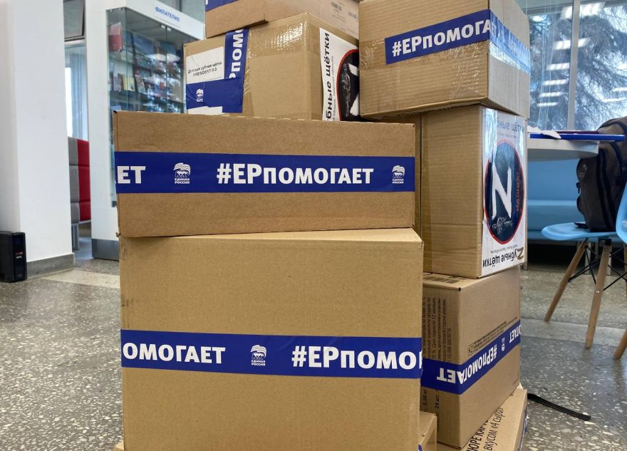Активисты «Единой России» отправили очередную партию гуманитарной помощи через «Почту России»