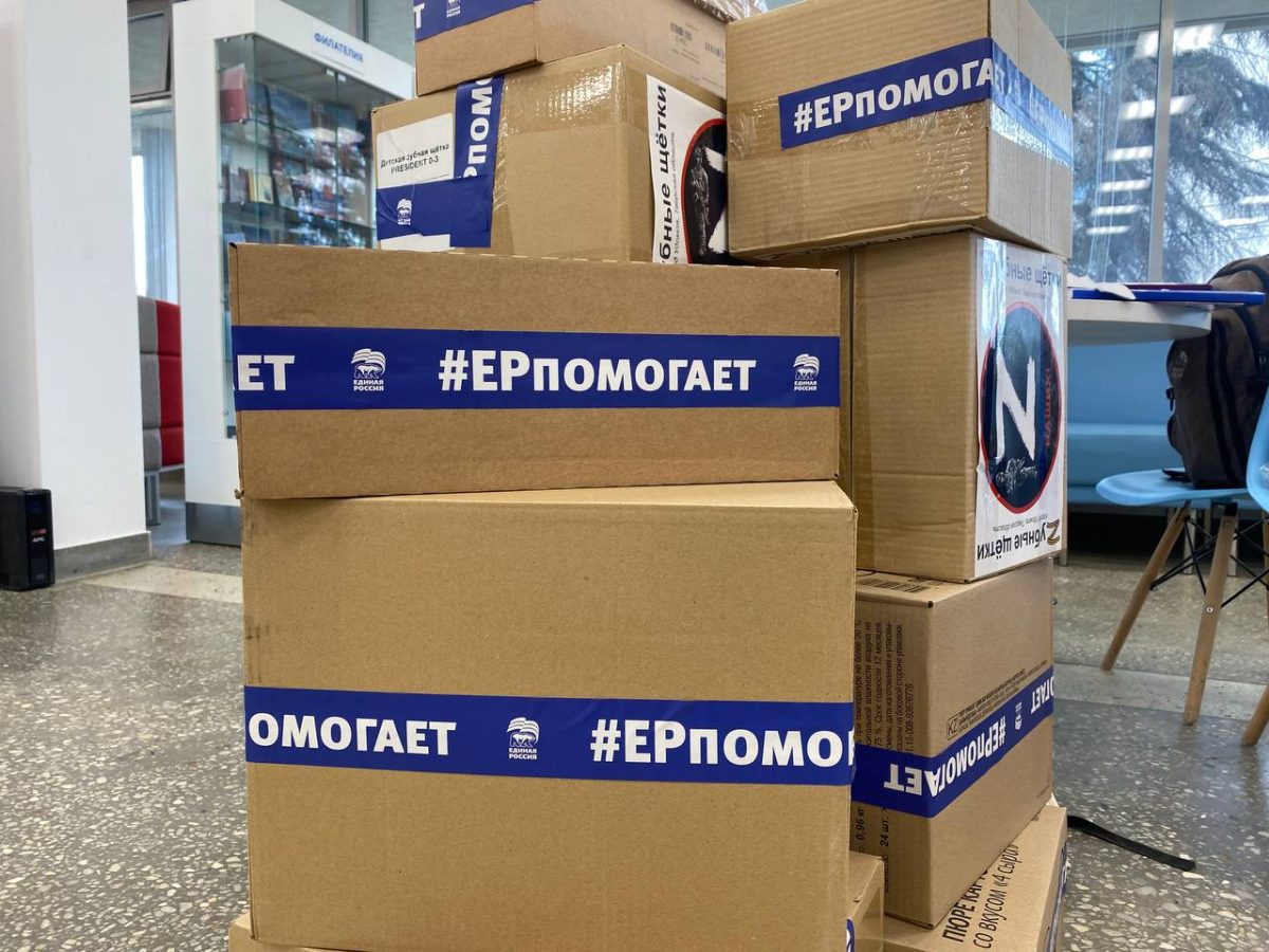 Активисты «Единой России» отправили очередную партию гуманитарной помощи через «Почту России»