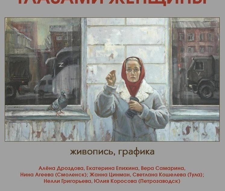 Жителей Андреапольского округа приглашают посетить выставку «Война и мир глазами женщины»