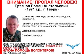 В Твери ищут мужчину, пропавшего в конце марта В Твери ищут мужчину, пропавшего в конце марта