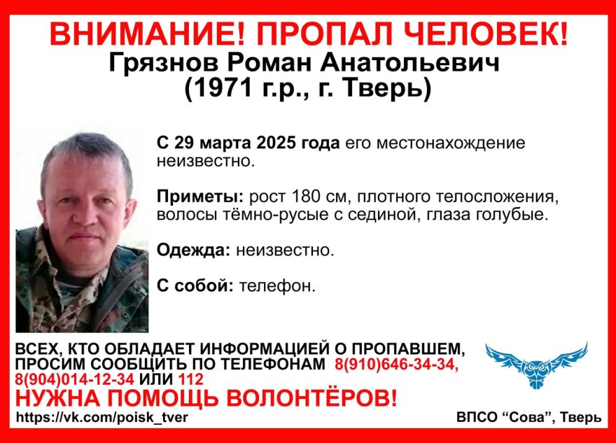 В Твери ищут мужчину, пропавшего в конце марта