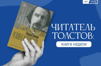 Читатель Толстов: гибристофилия, ДиКаприо и сюрприз по случаю ярмарки Читатель Толстов: гибристофилия, ДиКаприо и сюрприз по случаю ярмарки