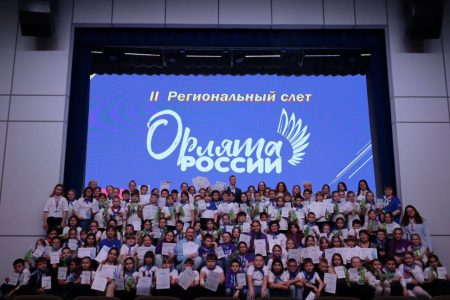«Орлята России» собрались на слёте в Тверской области «Орлята России» собрались на слёте в Тверской области
