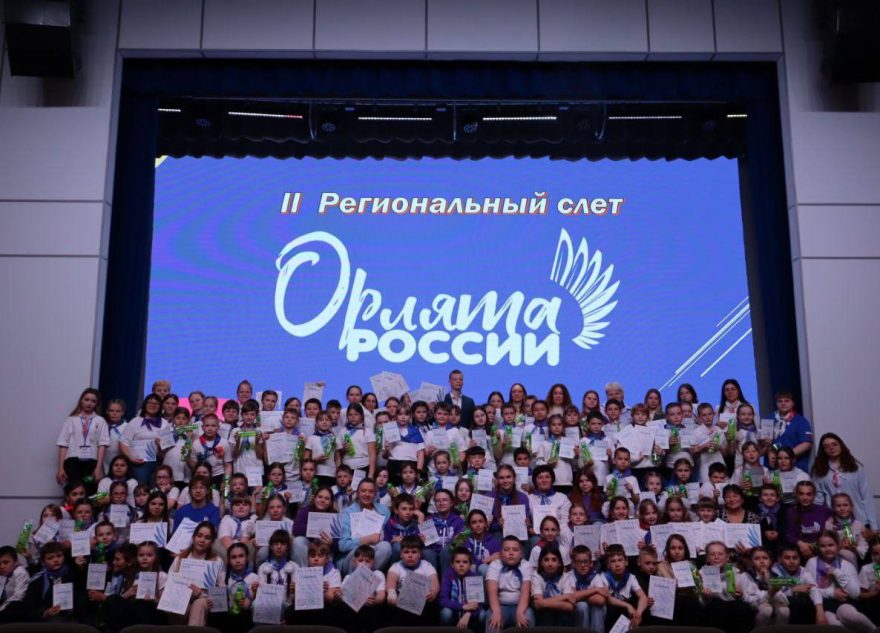 «Орлята России» собрались на слёте в Тверской области