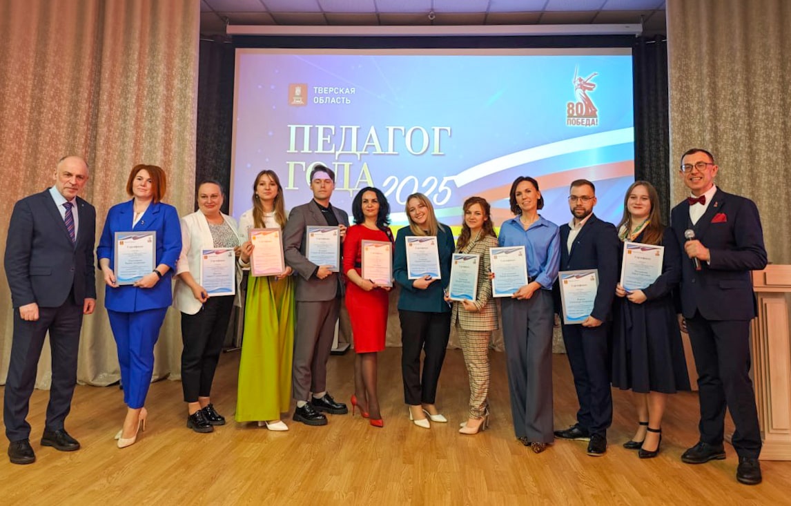 В Тверской области выбирают лучших учителей и воспитателей