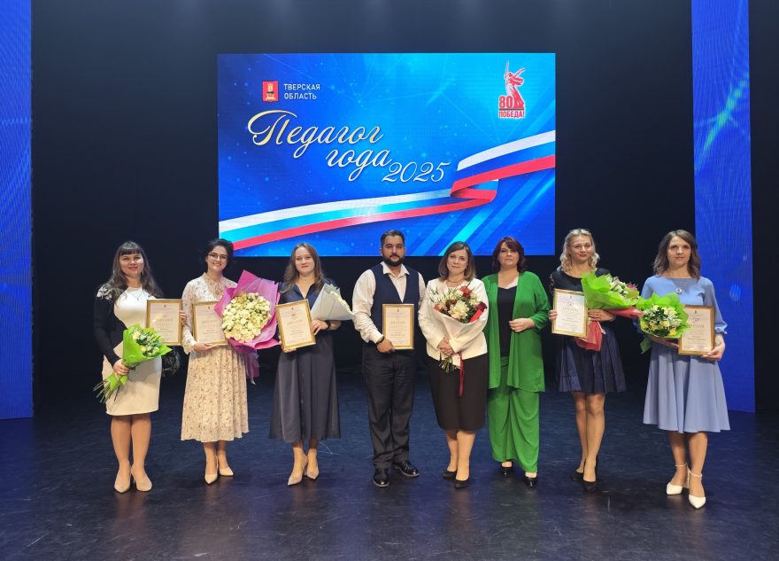 В Тверской области назвали лучших педагогов