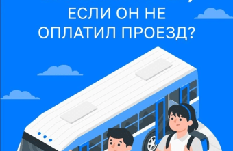 Родителям тверских школьников рассказали, что делать, если ребенка высадили из автобуса Родителям тверских школьников рассказали, что делать, если ребенка высадили из автобуса