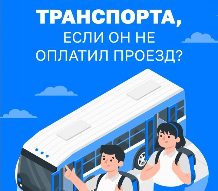 Родителям тверских школьников рассказали, что делать, если ребенка высадили из автобуса Родителям тверских школьников рассказали, что делать, если ребенка высадили из автобуса