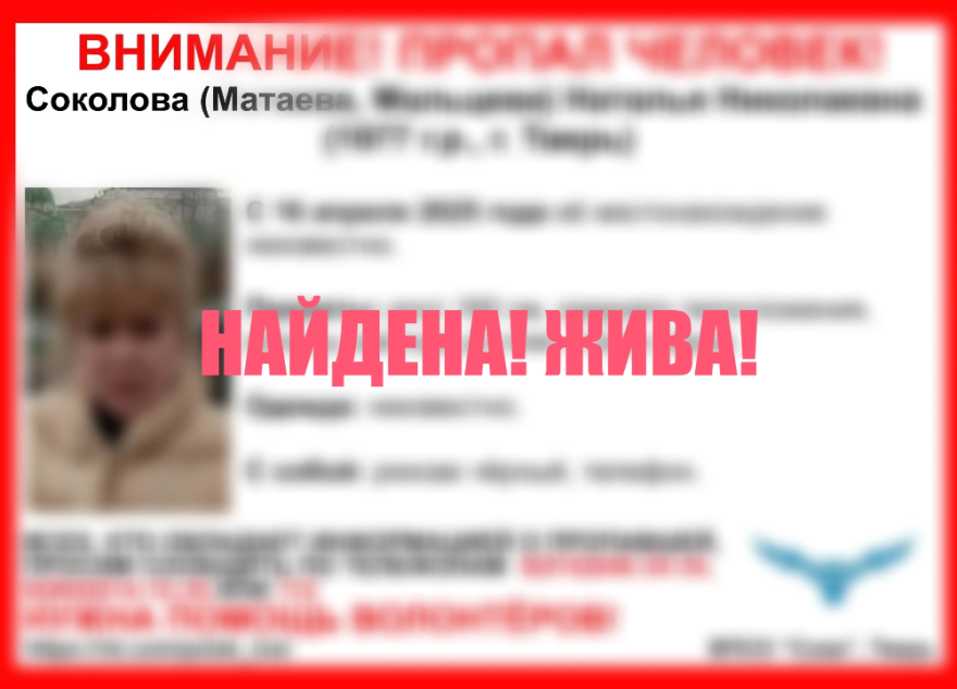 Пропавшую в Твери женщину нашли спустя почти десять дней