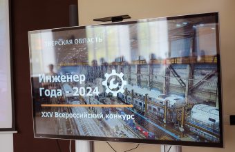 В Тверской области наградили лучших инженеров В Тверской области наградили лучших инженеров