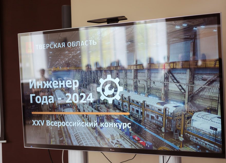 В Тверской области наградили лучших инженеров