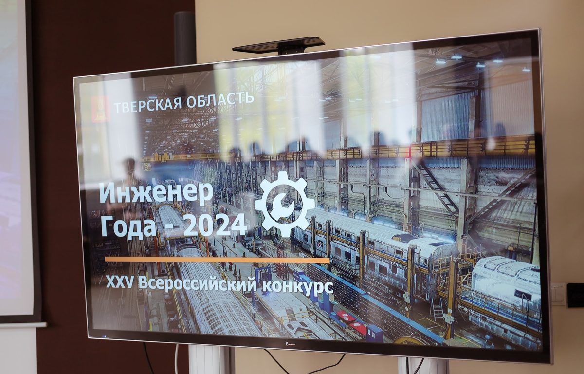 В Тверской области наградили лучших инженеров