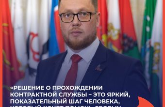 Роман Крылов: «Решение о прохождении контрактной службы – это яркий, показательный шаг человека, который хочет помочь своему государству и своим близким»