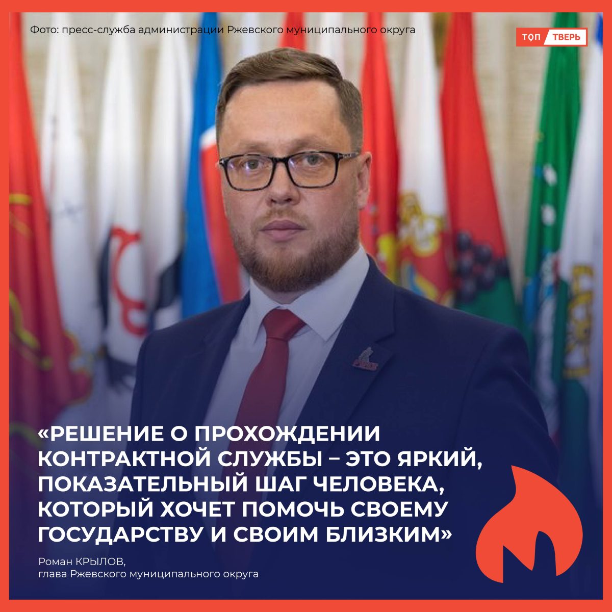 Роман Крылов: «Решение о прохождении контрактной службы – это яркий, показательный шаг человека, который хочет помочь своему государству и своим близким»